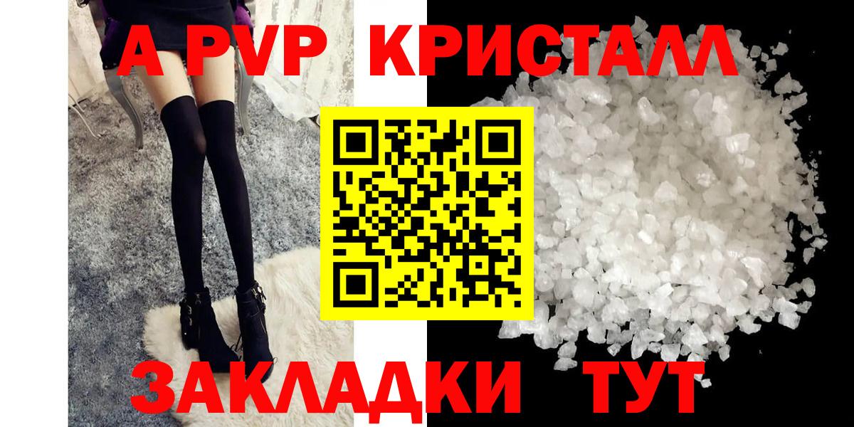 APVP Crystall Сочи