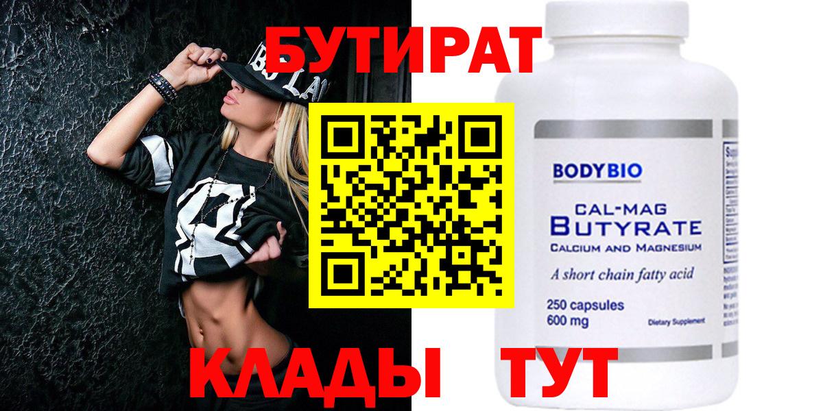 БУТИРАТ GHB Сочи