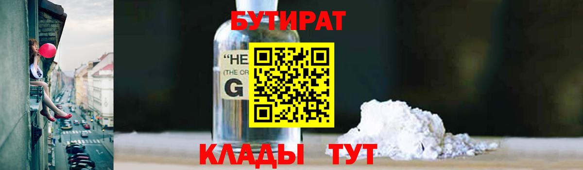 Бутират BDO  Вход с VPN  Бутират  Сочи 