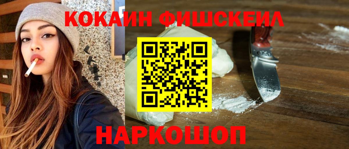 Сочи  Кокаин FishScale  COCAIN 98%  COCAIN  Вход с VPN 