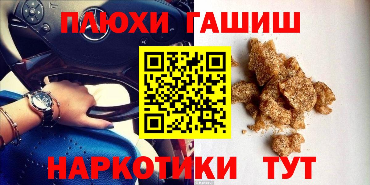 ГАШ хэш Сочи