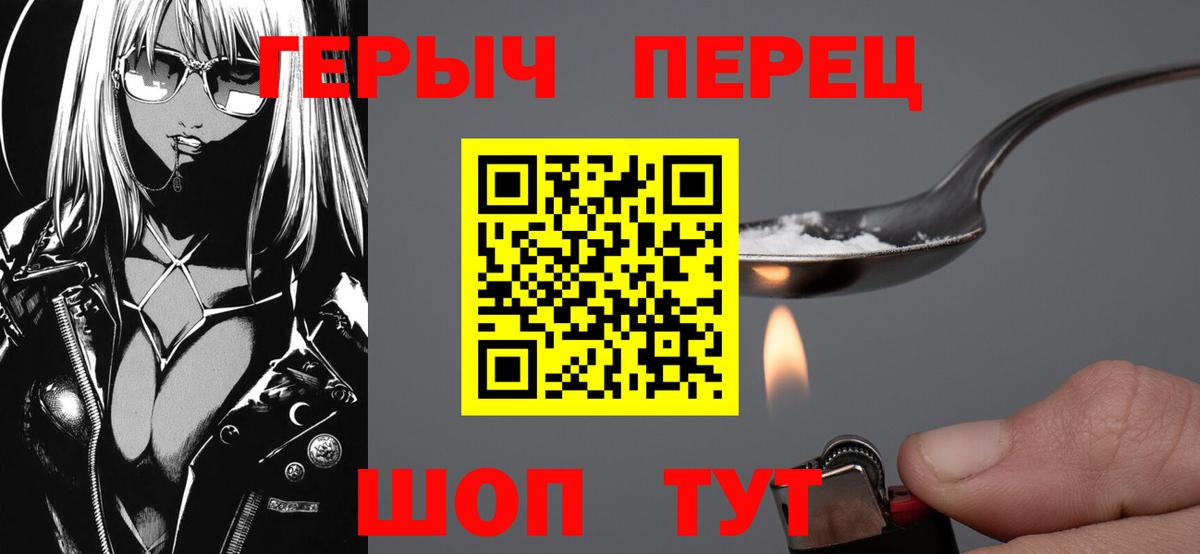 Героин Heroin  Вход с VPN  Сочи 