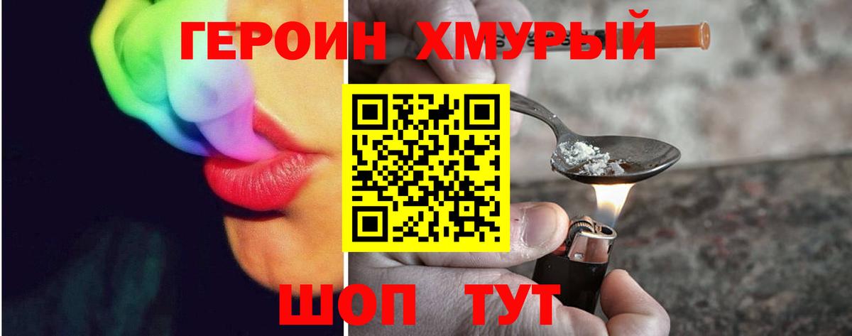 ГЕРОИН VHQ Сочи