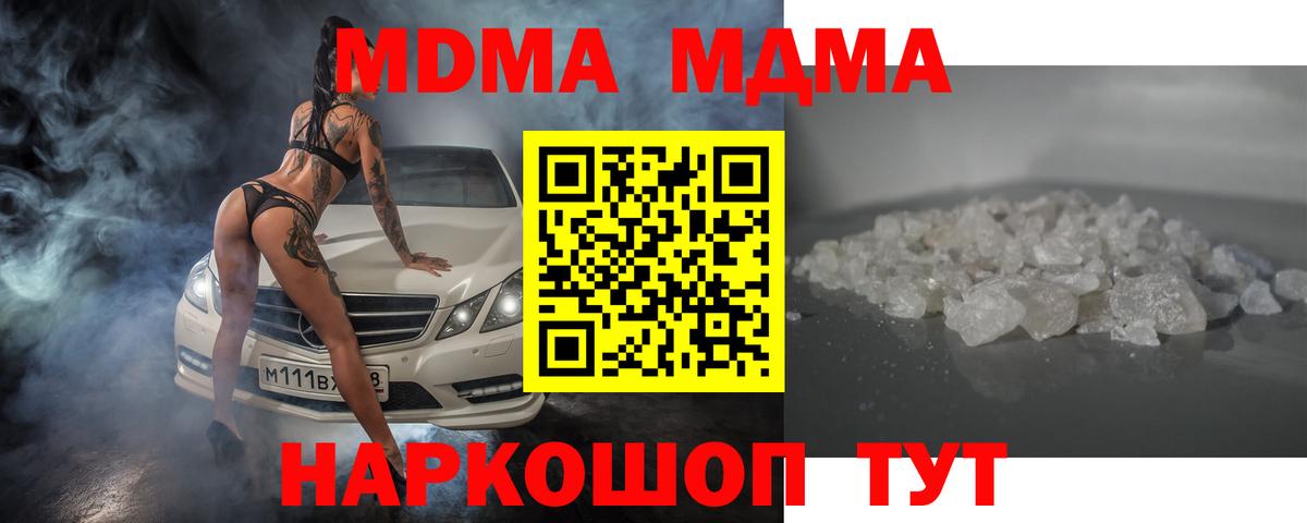 МДМА кристаллы  Вход с VPN  MDMA  МДМА Molly  Сочи 