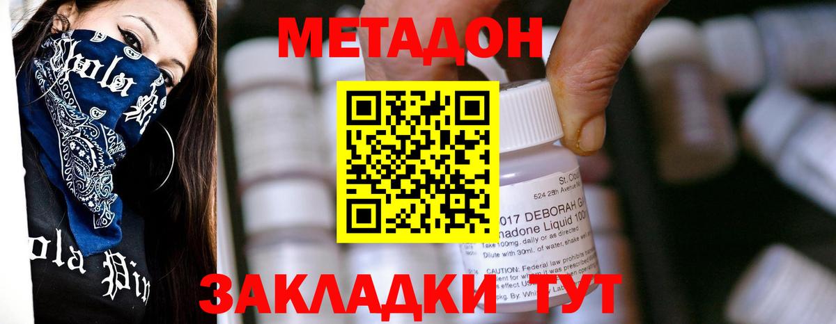 МЕТАДОН кристалл Сочи
